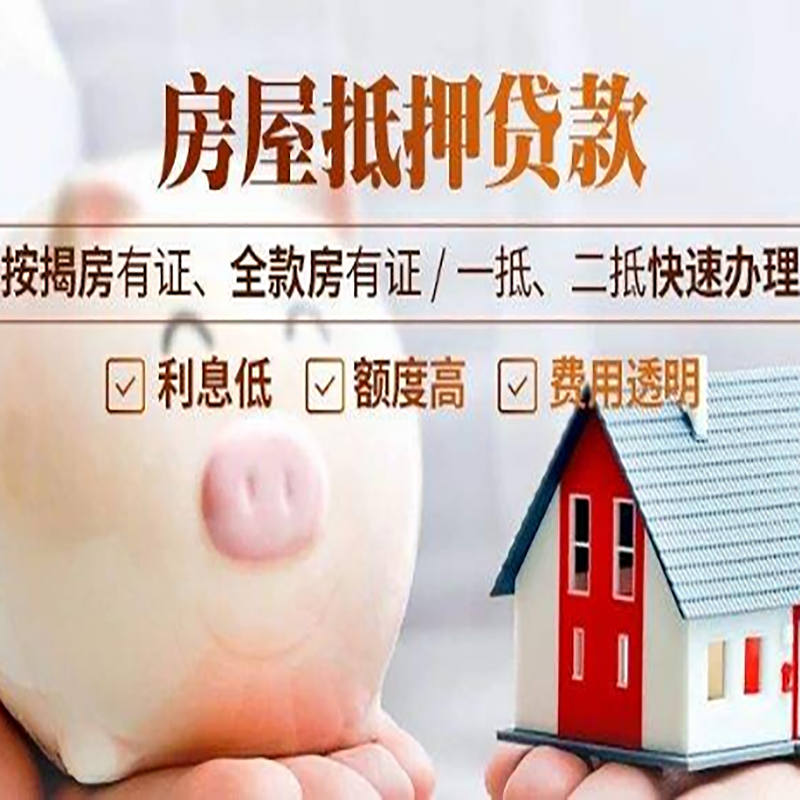 六弓乡申请房屋抵押贷款需要的注意事项--重庆房屋抵押贷款