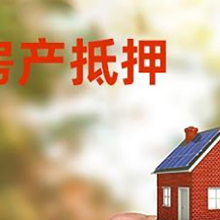 六弓乡房产抵押贷款申请条件？