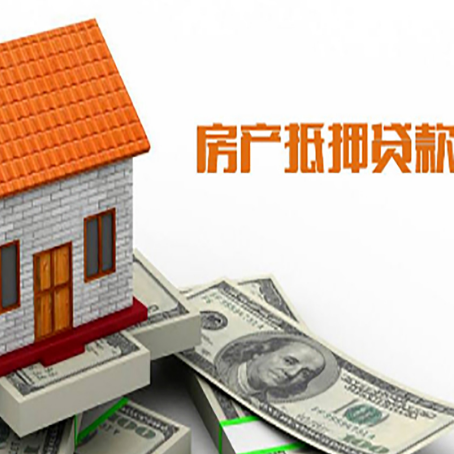六弓乡房子有贷款怎么办理抵押贷款?