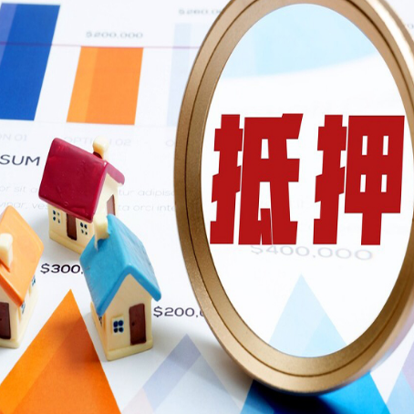 六弓乡房产抵押贷款的流程是什么?