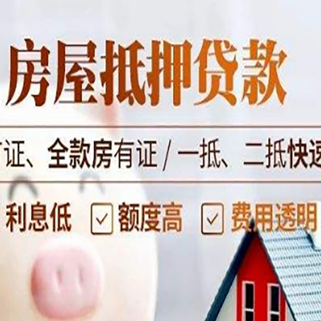 六弓乡房产抵押贷款的申请条件是什么?