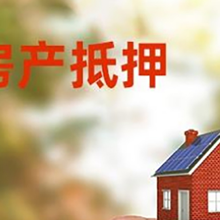 六弓乡抵押贷款用什么抵押物?