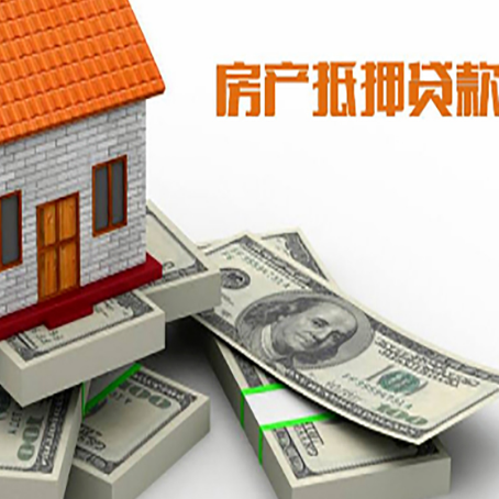 六弓乡房屋抵押贷款需要哪些手续和条件?