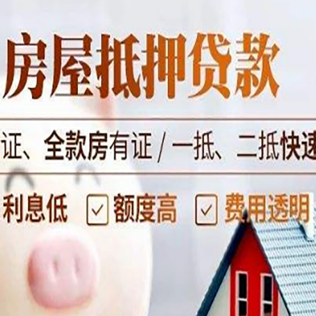 六弓乡房产抵押贷款的条件是什么?