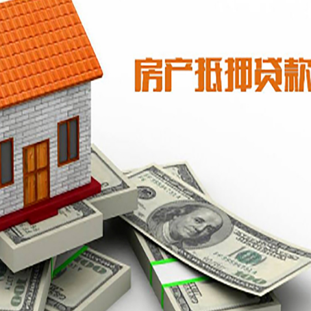 六弓乡房屋抵押贷款主要有3种类别